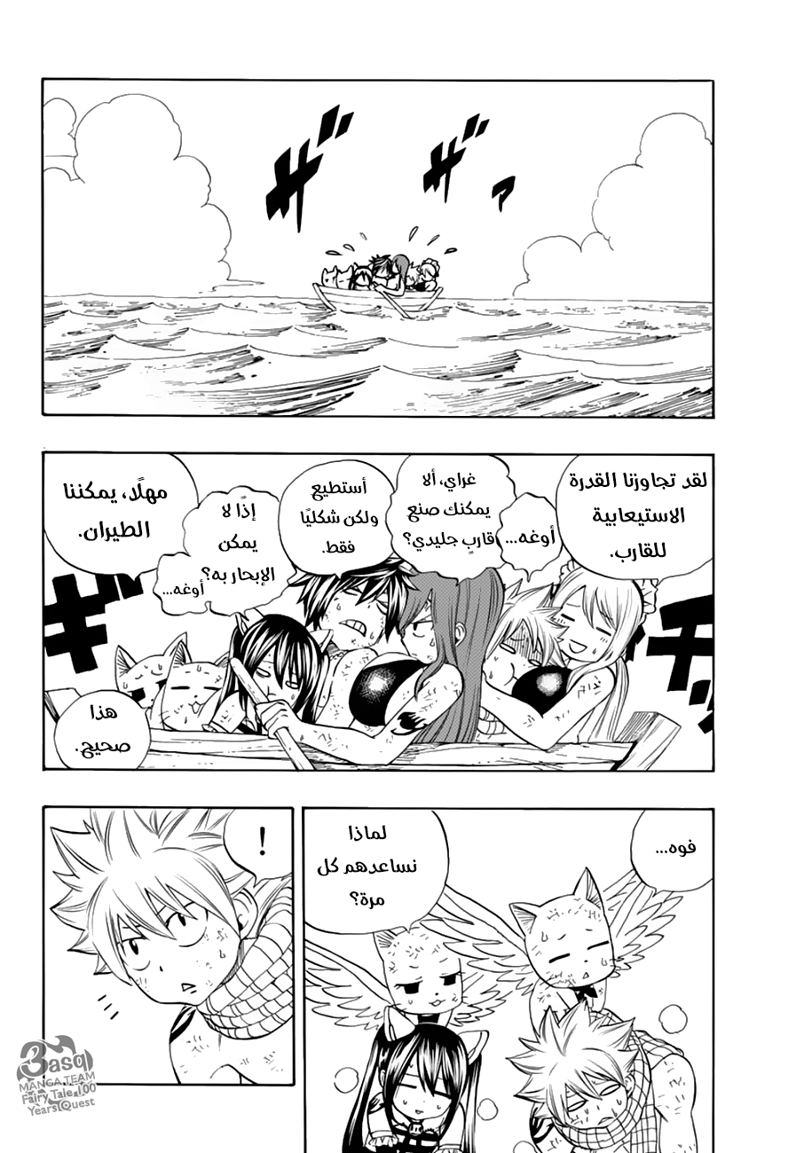Fairy Tail 100 Years Quest: Chapter 17 - Page 3