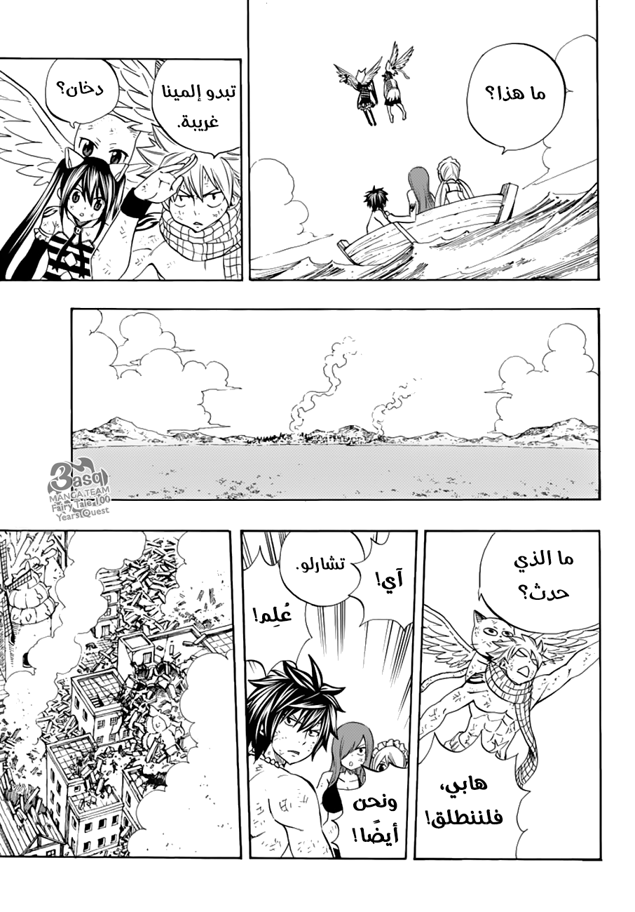 Fairy Tail 100 Years Quest: Chapter 17 - Page 4