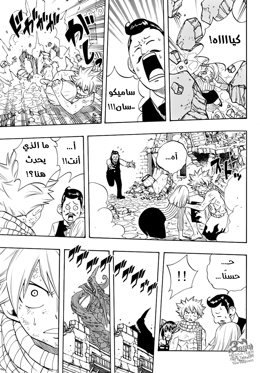 Fairy Tail 100 Years Quest: Chapter 17 - Page 6