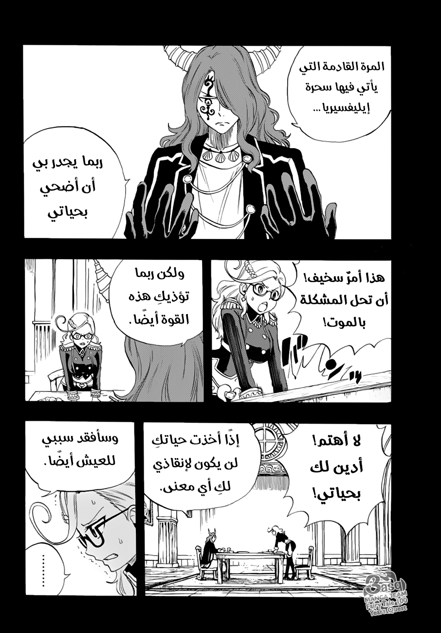 Fairy Tail 100 Years Quest: Chapter 17 - Page 12