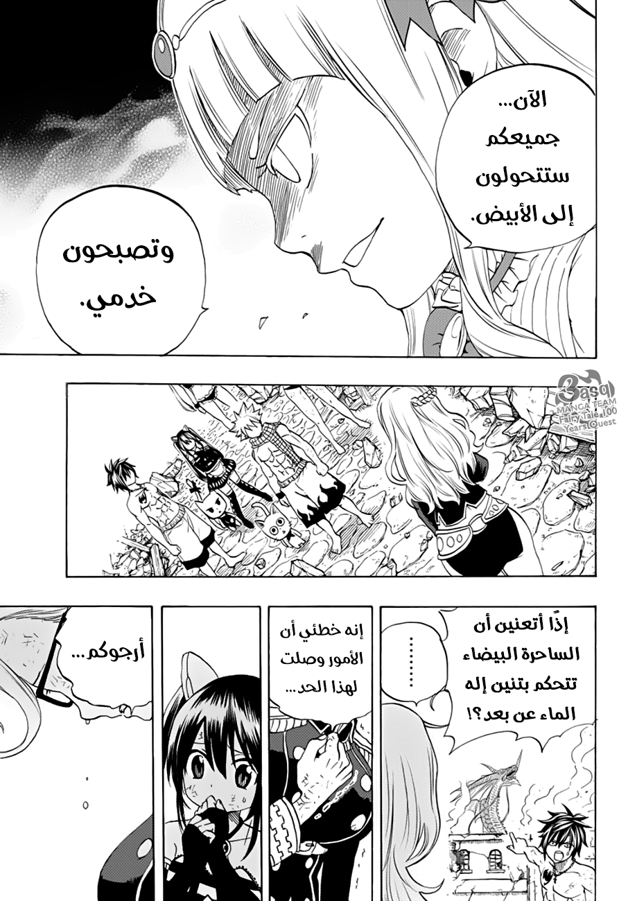 Fairy Tail 100 Years Quest: Chapter 17 - Page 19