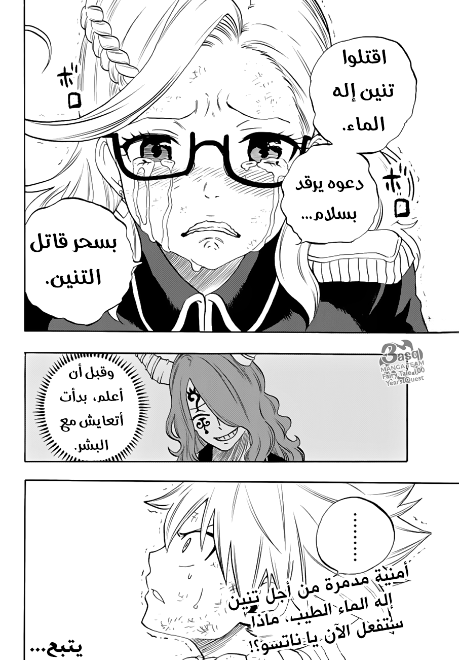 Fairy Tail 100 Years Quest: Chapter 17 - Page 20