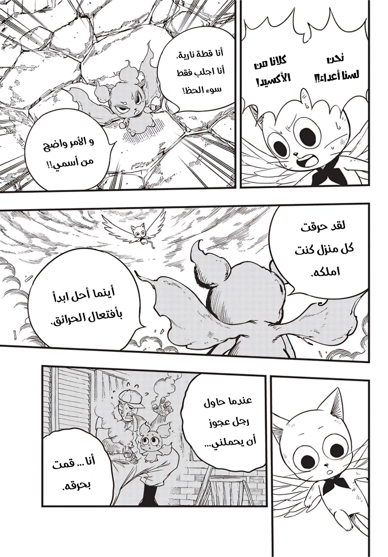 Fairy Tail 100 Years Quest: Chapter 170 - Page 6