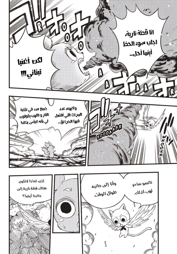 Fairy Tail 100 Years Quest: Chapter 170 - Page 7