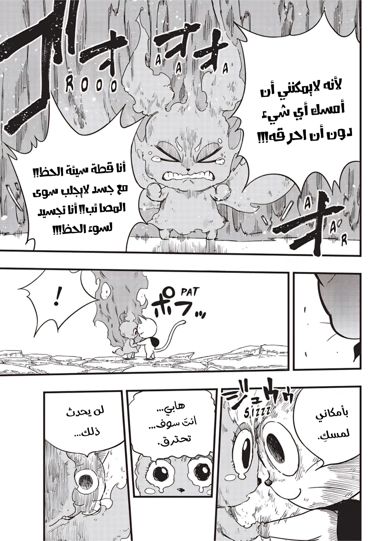 Fairy Tail 100 Years Quest: Chapter 170 - Page 8