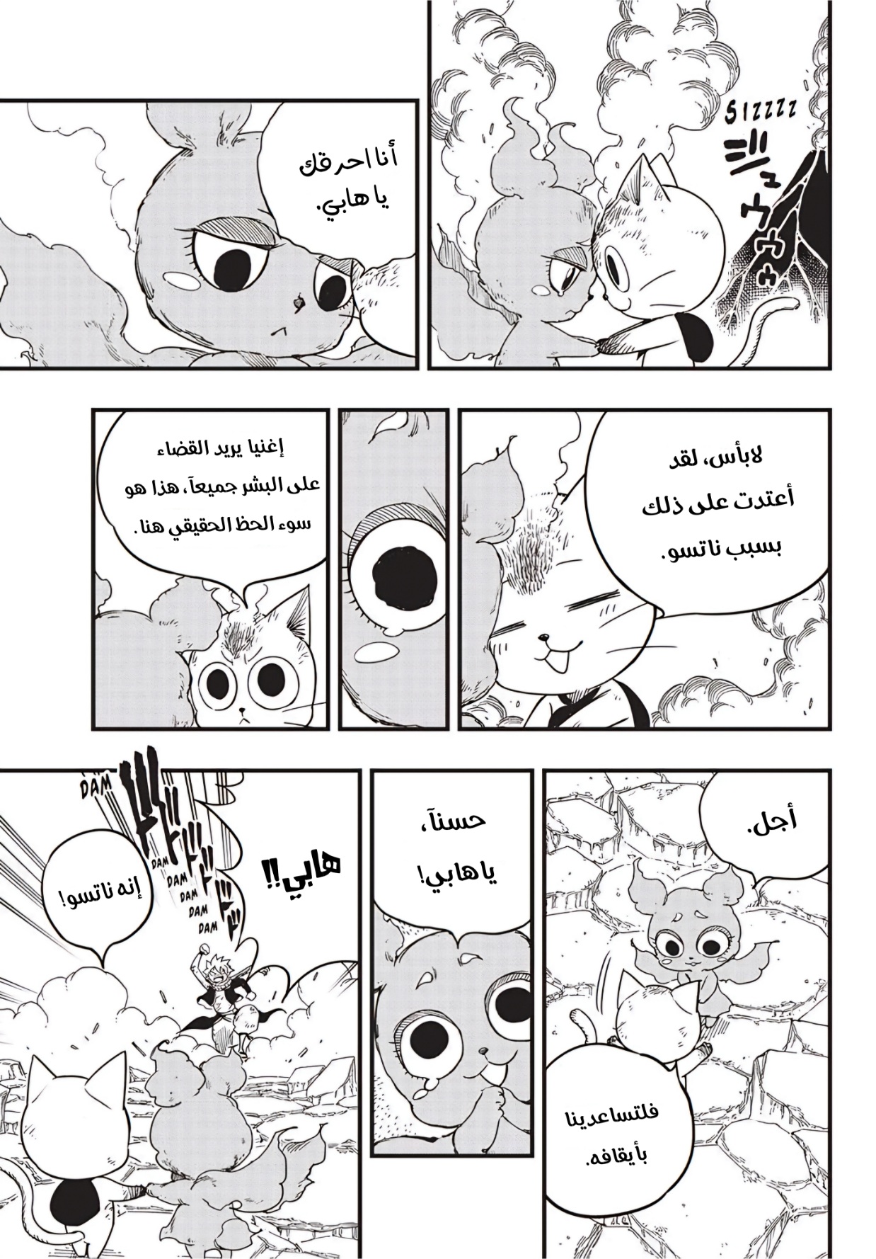 Fairy Tail 100 Years Quest: Chapter 170 - Page 10