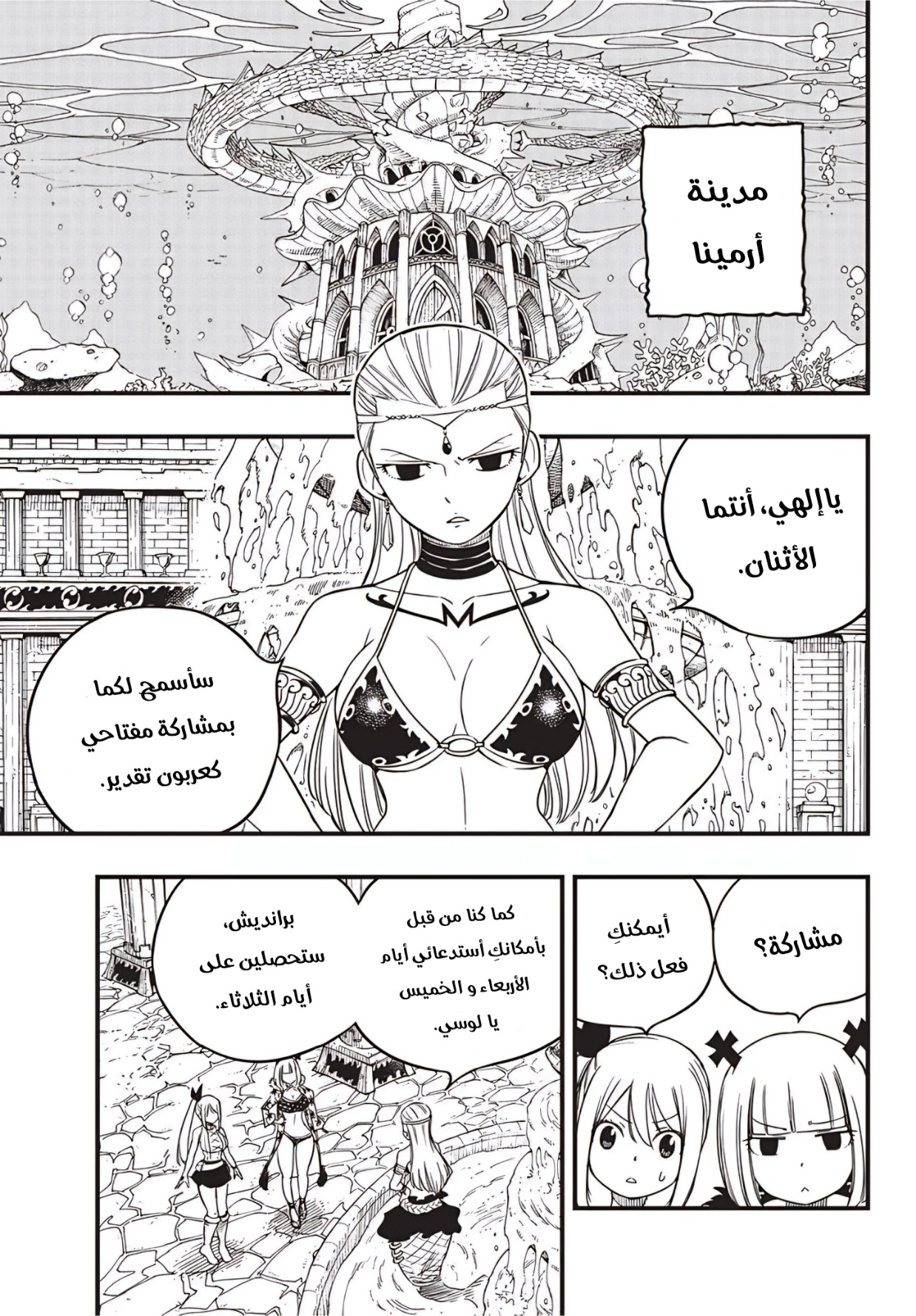 Fairy Tail 100 Years Quest: Chapter 170 - Page 12