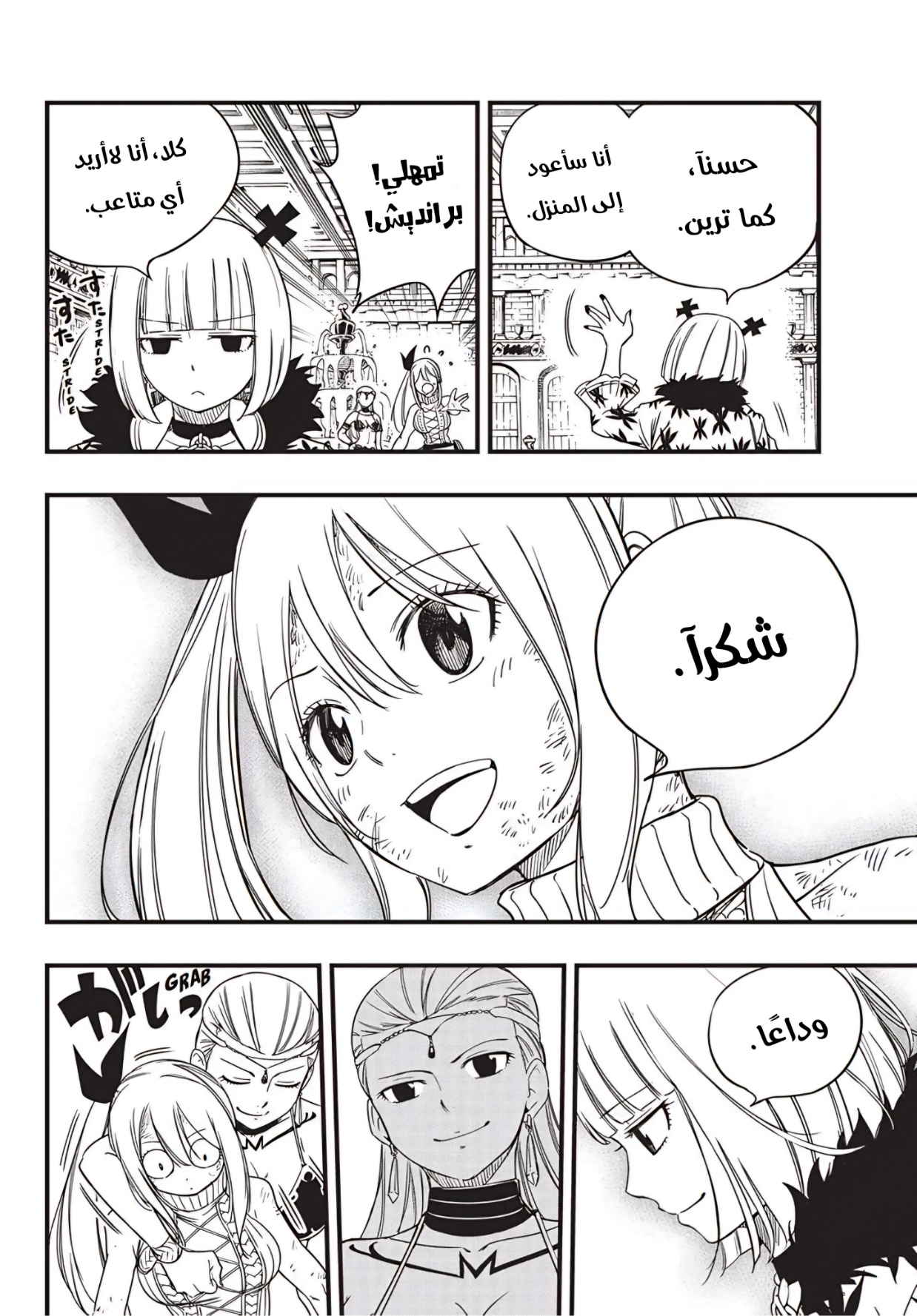 Fairy Tail 100 Years Quest: Chapter 170 - Page 15