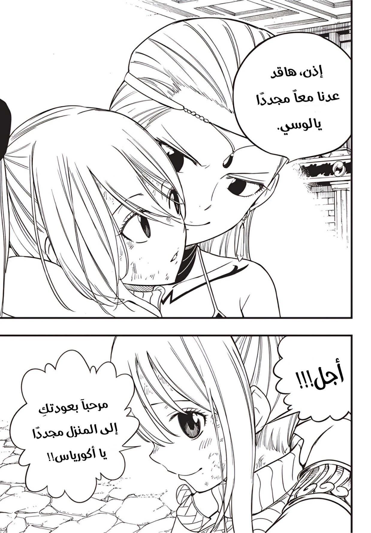 Fairy Tail 100 Years Quest: Chapter 170 - Page 16