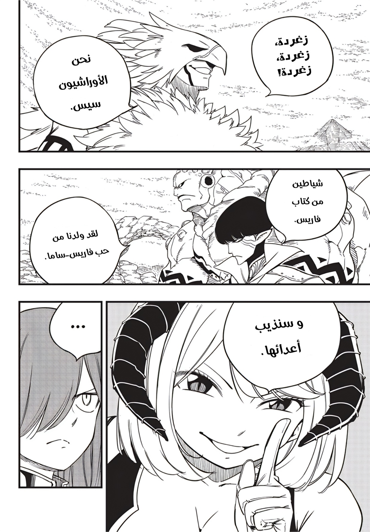 Fairy Tail 100 Years Quest: Chapter 171 - Page 6