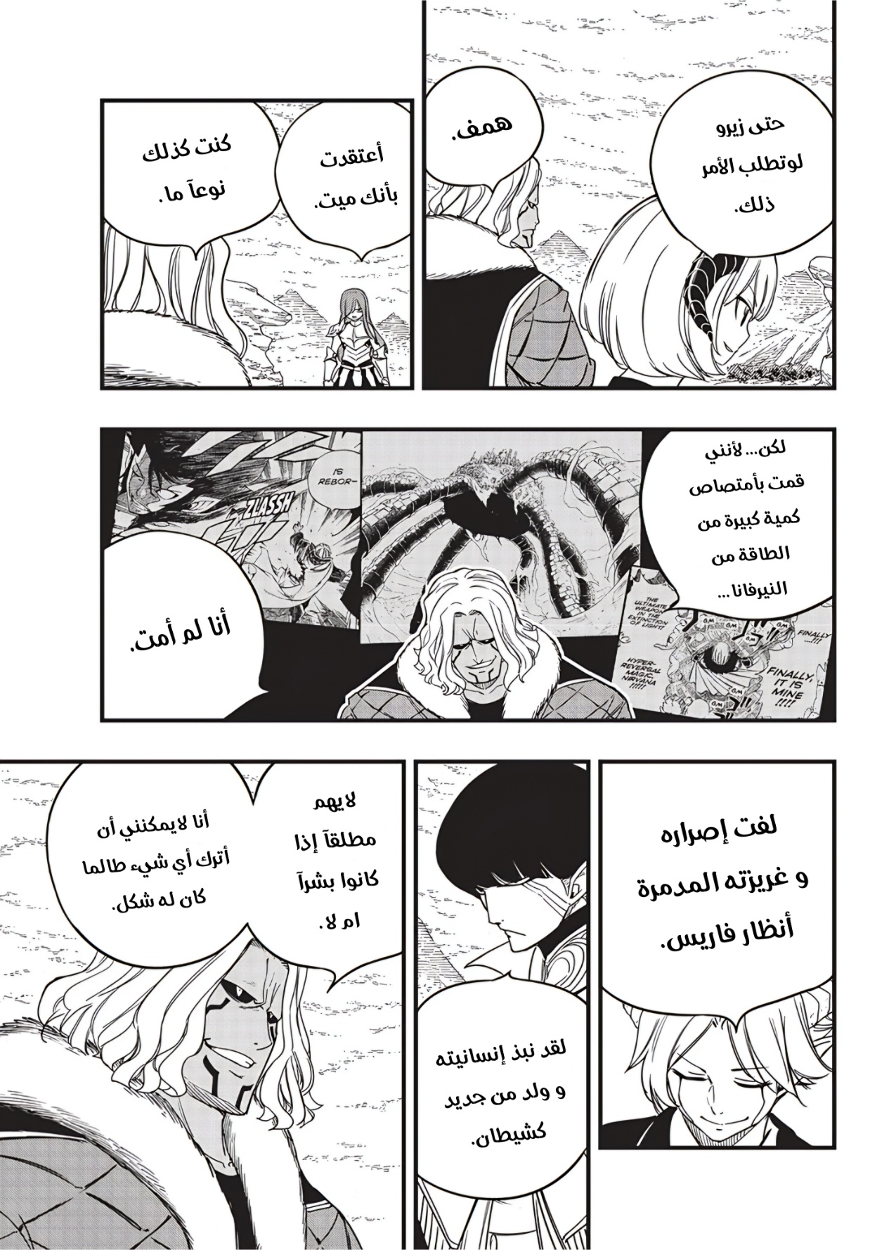 Fairy Tail 100 Years Quest: Chapter 171 - Page 7