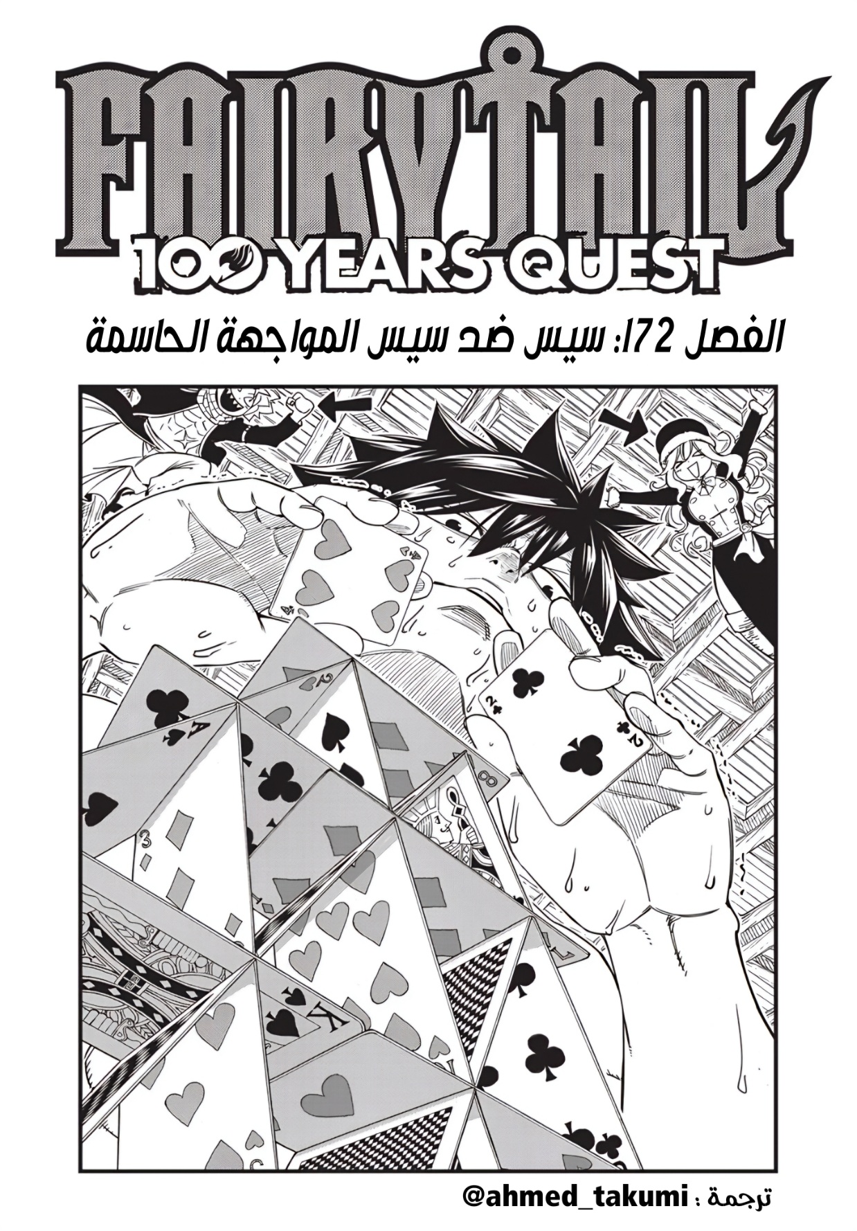 Fairy Tail 100 Years Quest: Chapter 172 - Page 1