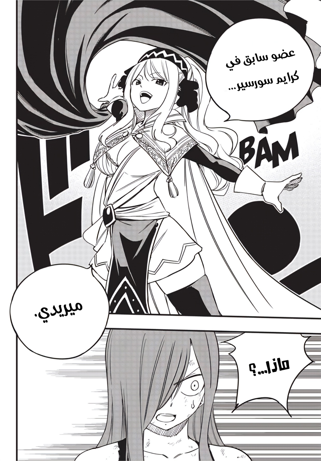 Fairy Tail 100 Years Quest: Chapter 172 - Page 5