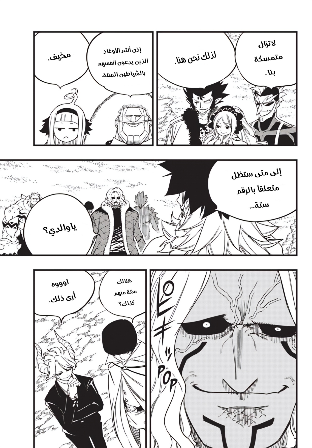 Fairy Tail 100 Years Quest: Chapter 172 - Page 6