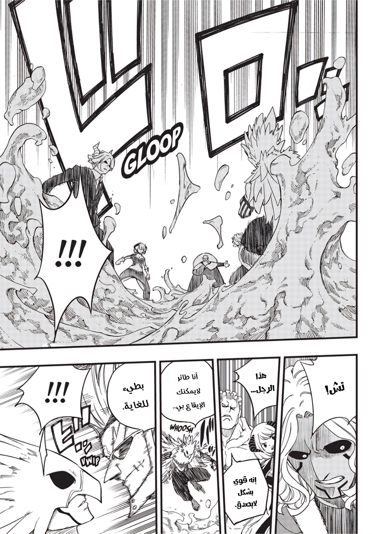 Fairy Tail 100 Years Quest: Chapter 172 - Page 8