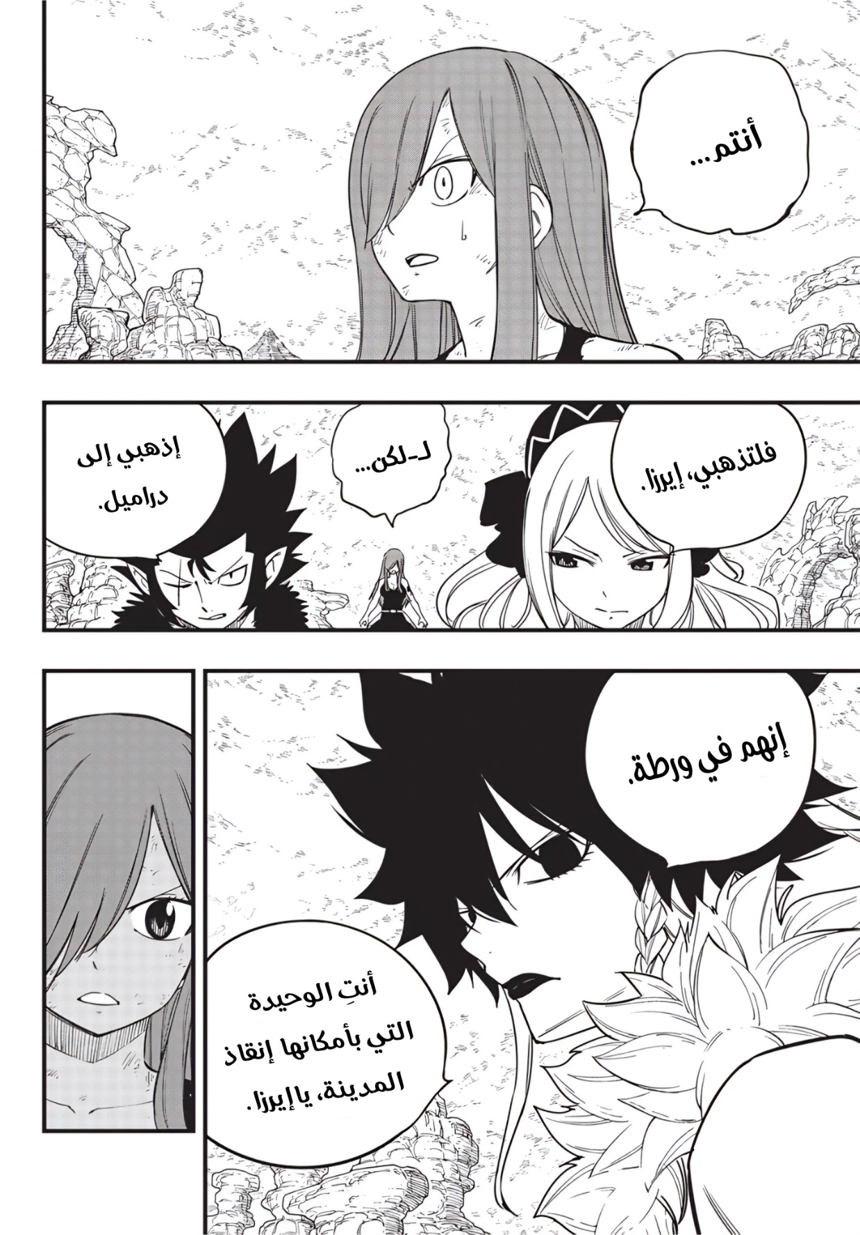 Fairy Tail 100 Years Quest: Chapter 172 - Page 12