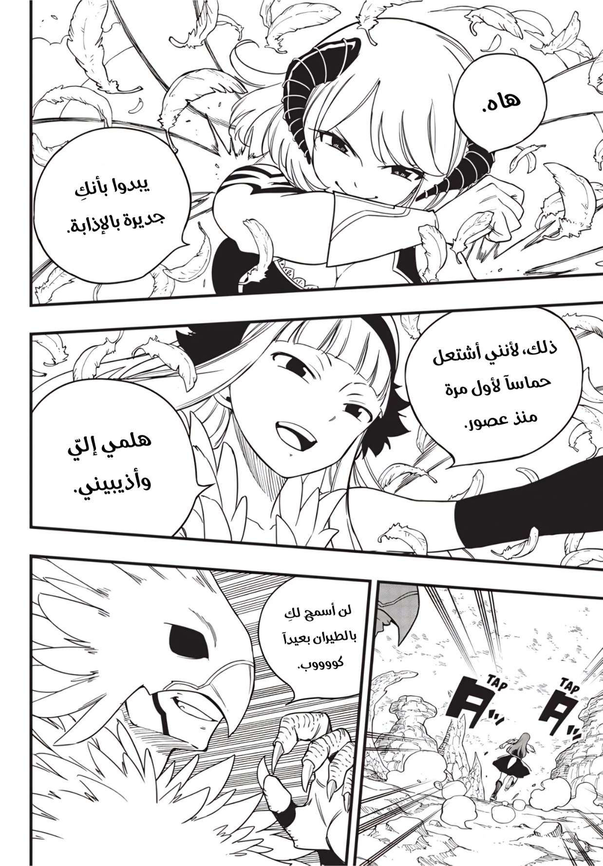 Fairy Tail 100 Years Quest: Chapter 172 - Page 14