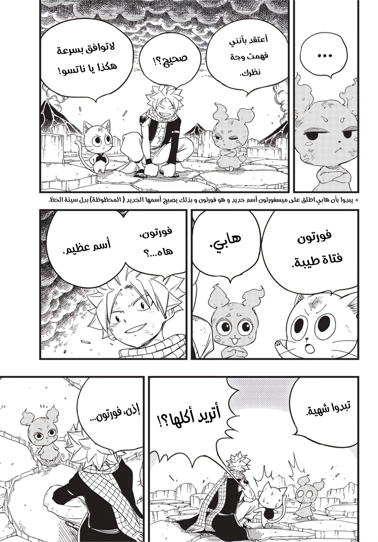 Fairy Tail 100 Years Quest: Chapter 172 - Page 17