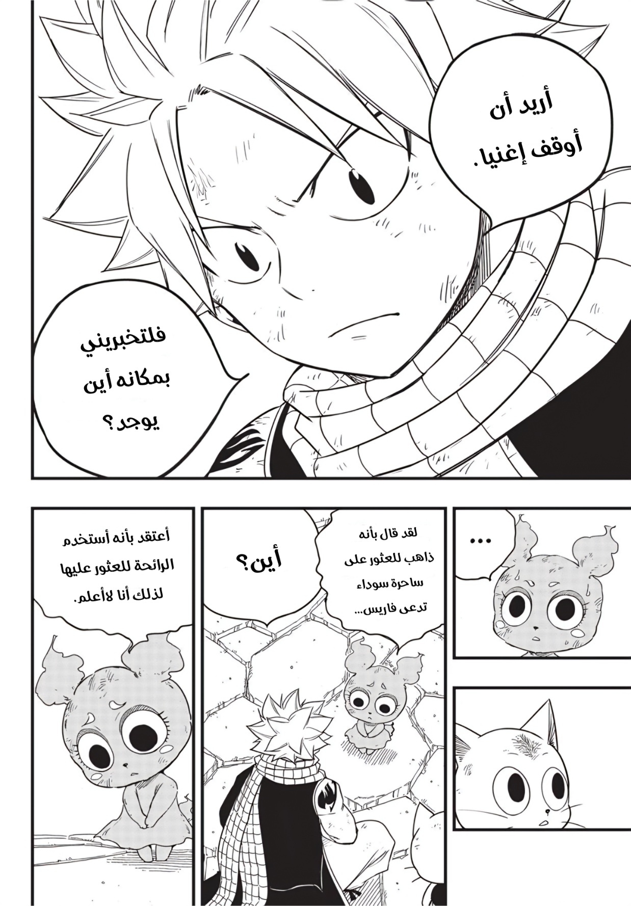 Fairy Tail 100 Years Quest: Chapter 172 - Page 18