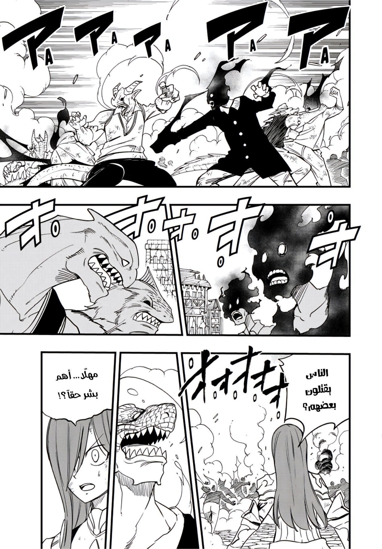 Fairy Tail 100 Years Quest: Chapter 173 - Page 4