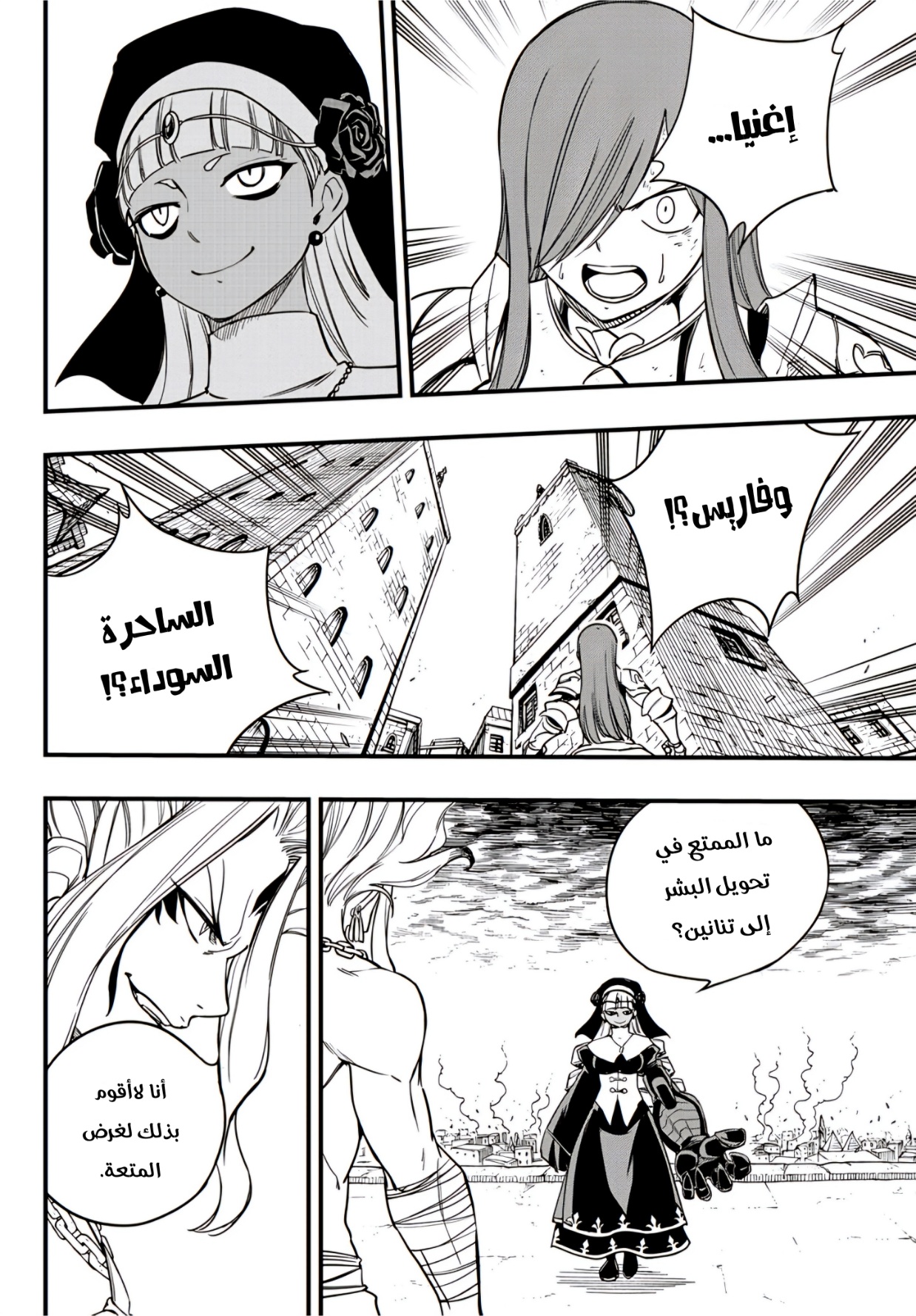 Fairy Tail 100 Years Quest: Chapter 173 - Page 10