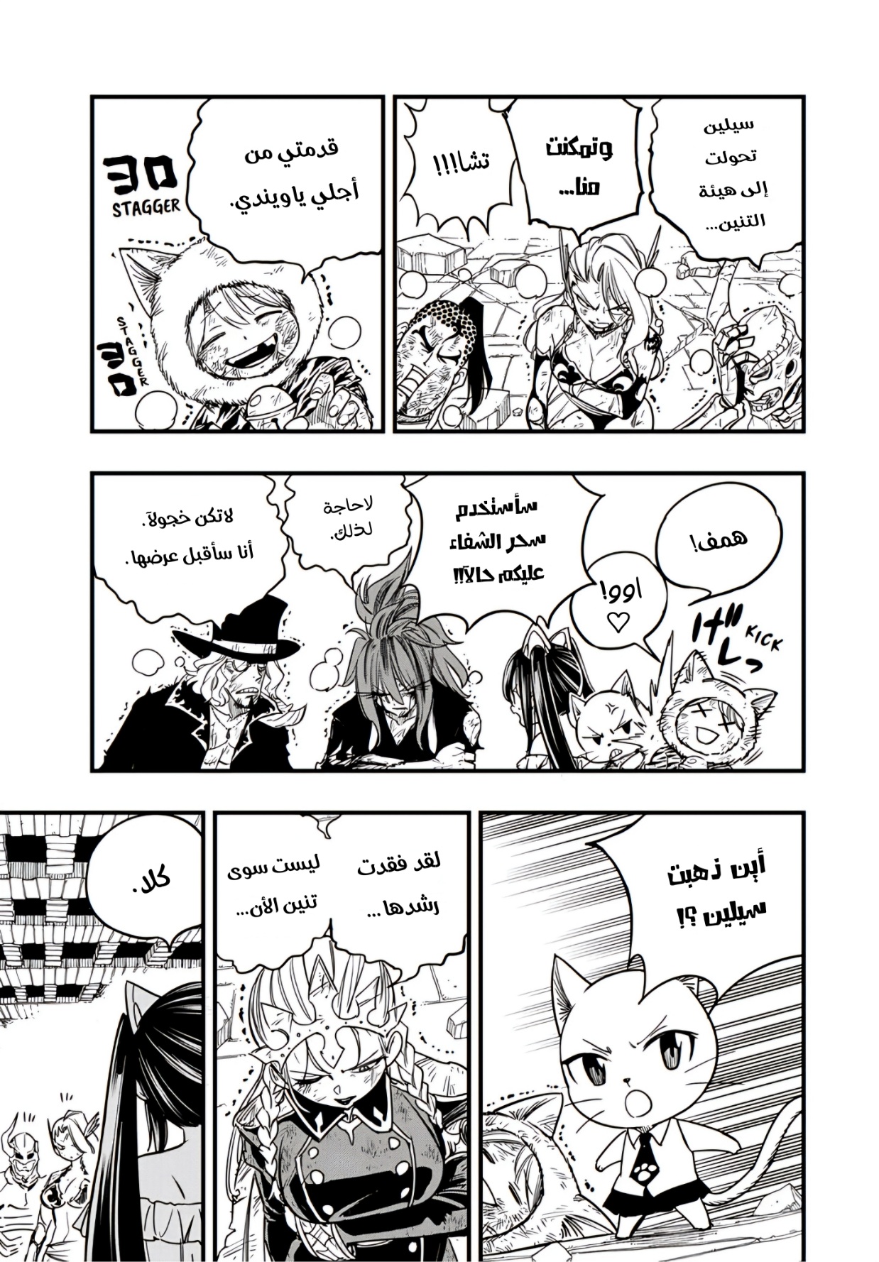 Fairy Tail 100 Years Quest: Chapter 173 - Page 19
