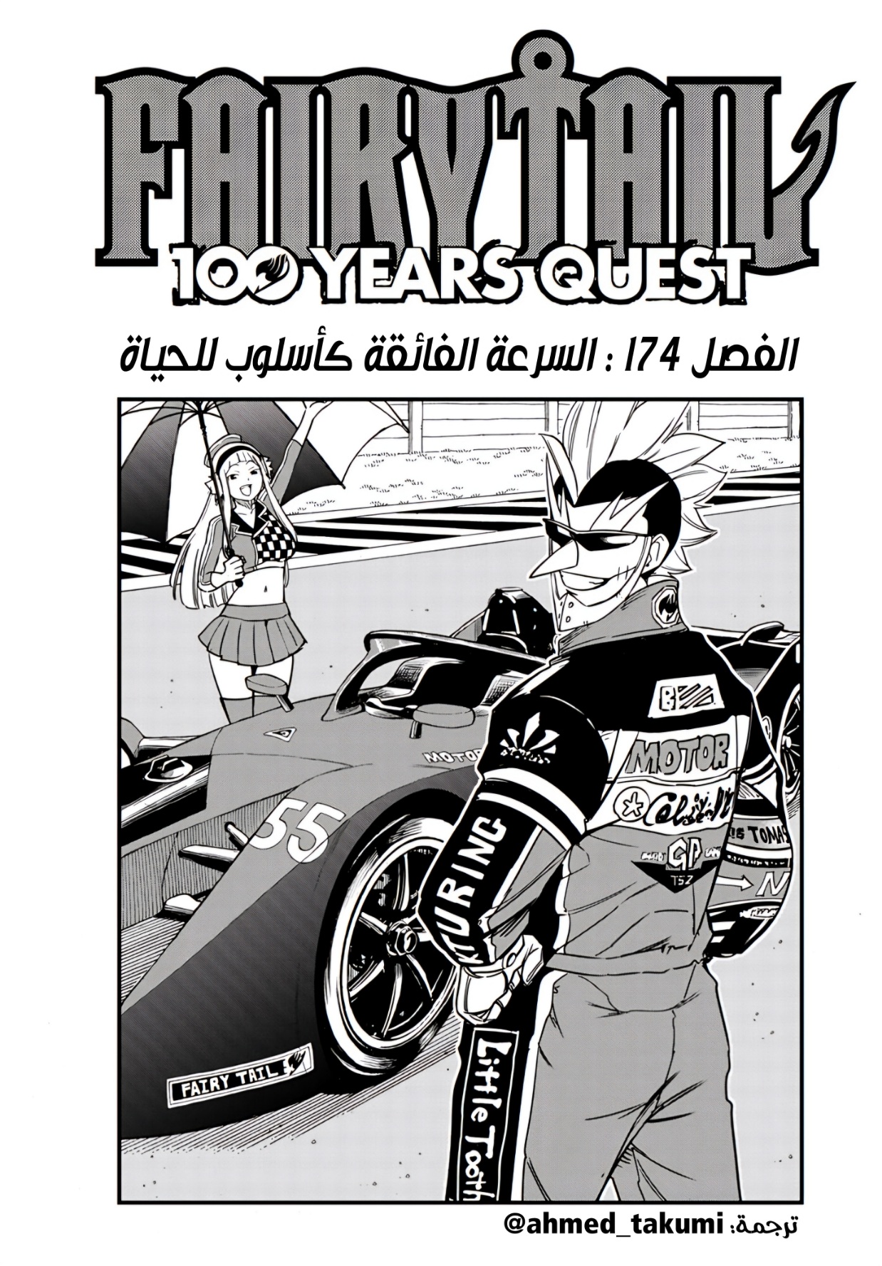 Fairy Tail 100 Years Quest: Chapter 174 - Page 1