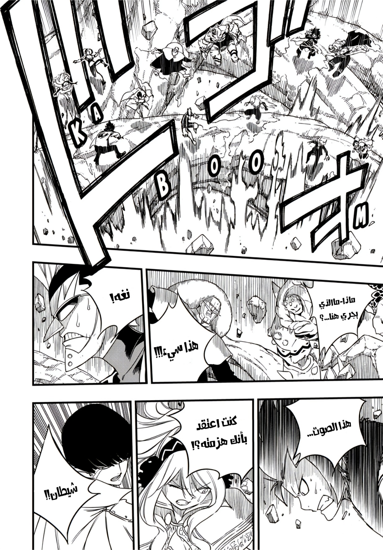 Fairy Tail 100 Years Quest: Chapter 174 - Page 5