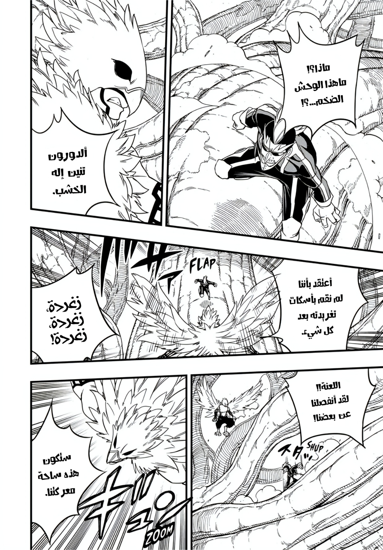 Fairy Tail 100 Years Quest: Chapter 174 - Page 9