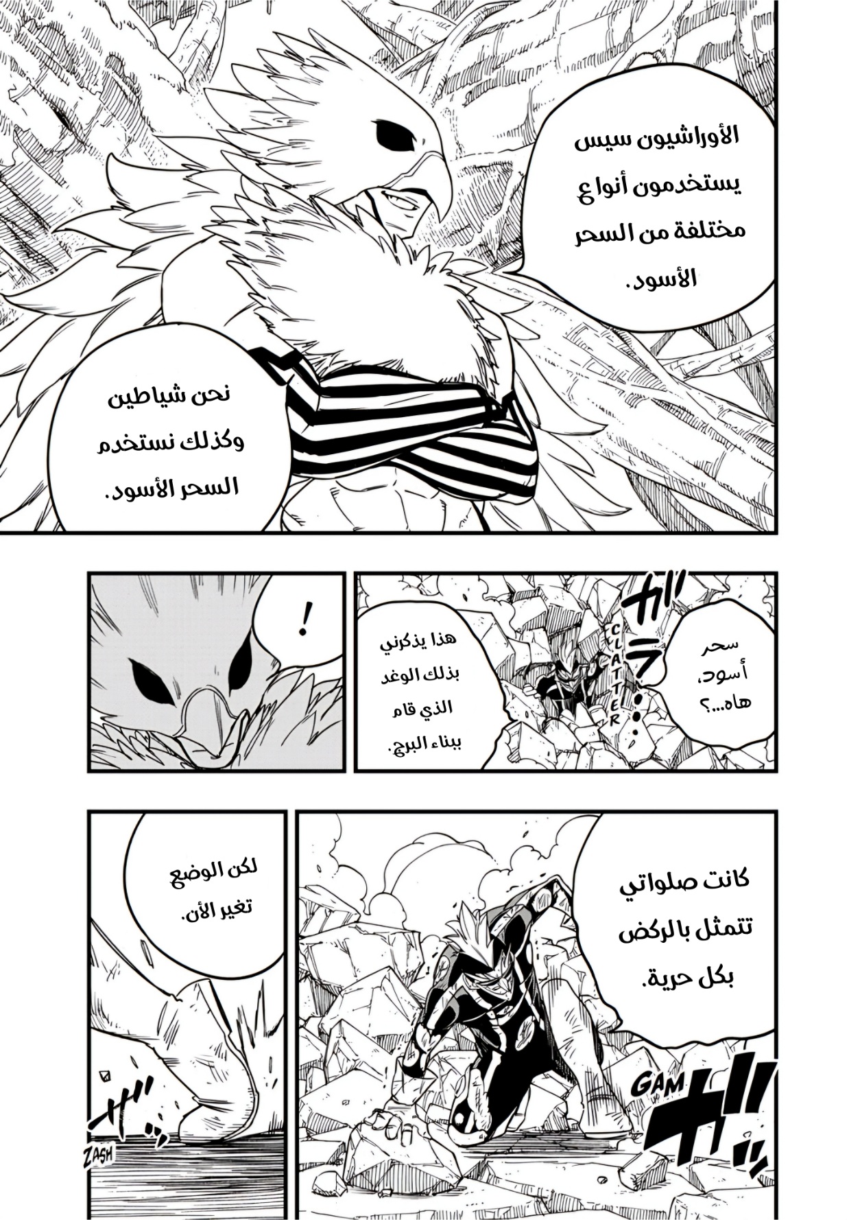 Fairy Tail 100 Years Quest: Chapter 174 - Page 18