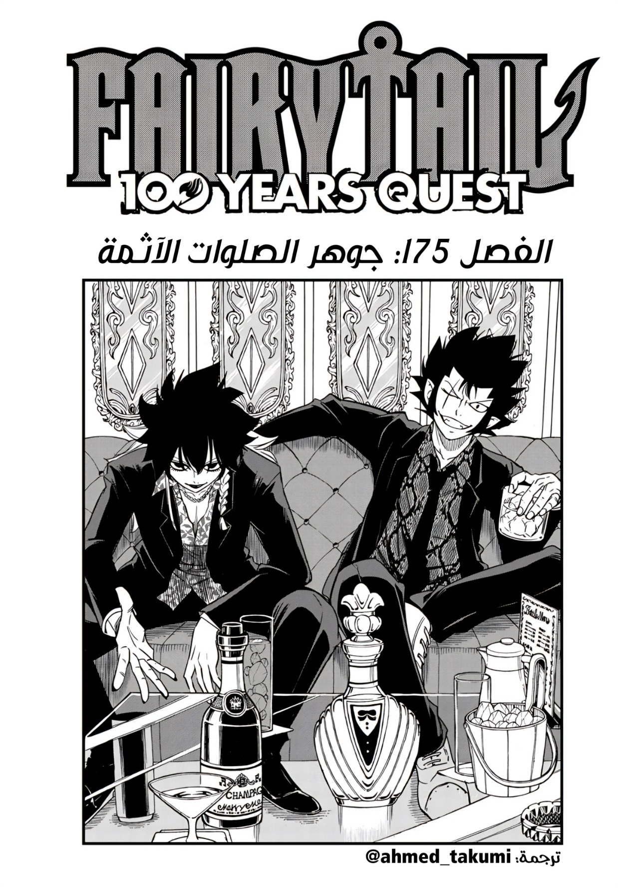Fairy Tail 100 Years Quest: Chapter 175 - Page 1