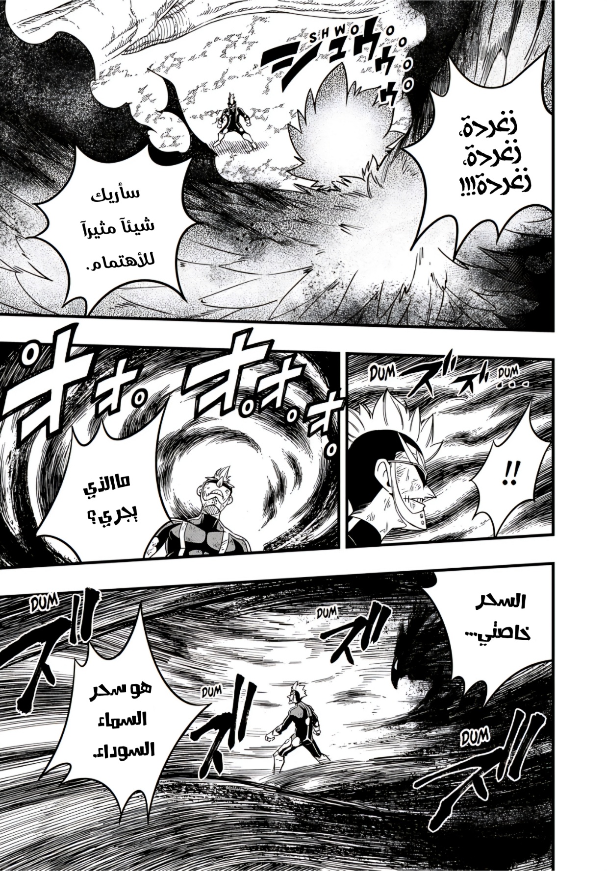 Fairy Tail 100 Years Quest: Chapter 175 - Page 4