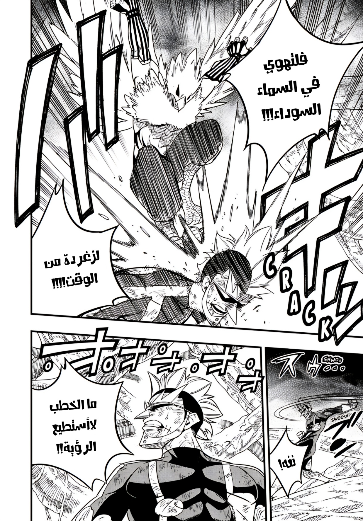 Fairy Tail 100 Years Quest: Chapter 175 - Page 5