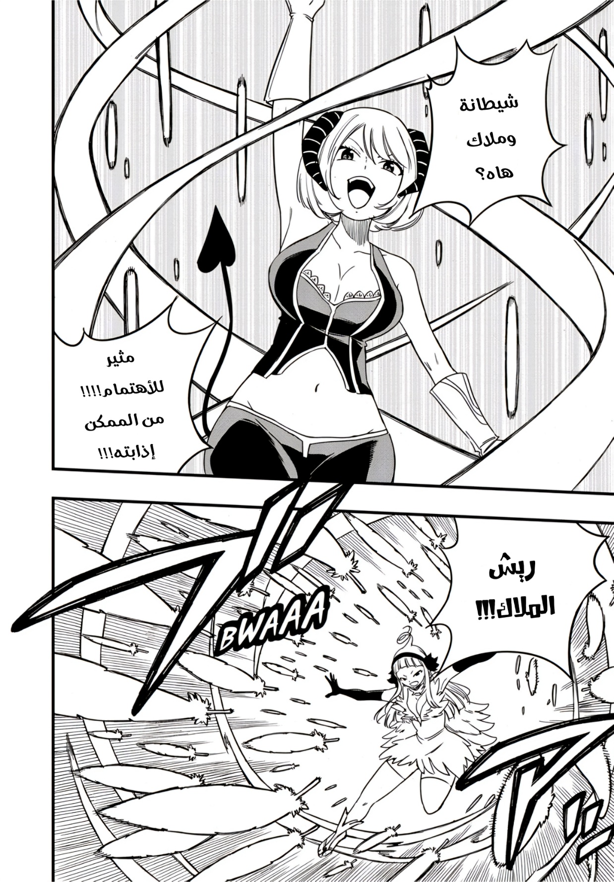 Fairy Tail 100 Years Quest: Chapter 175 - Page 7