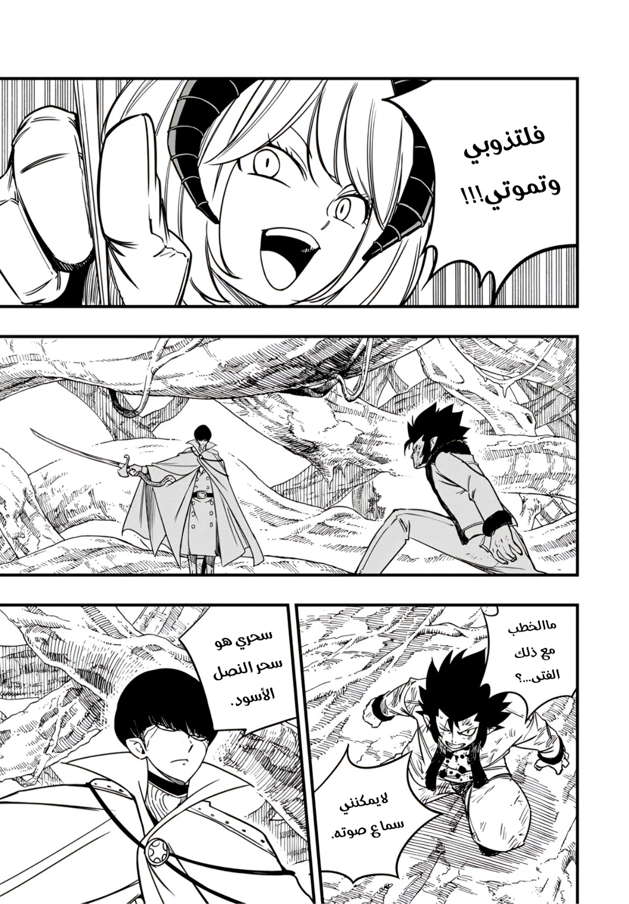 Fairy Tail 100 Years Quest: Chapter 175 - Page 10