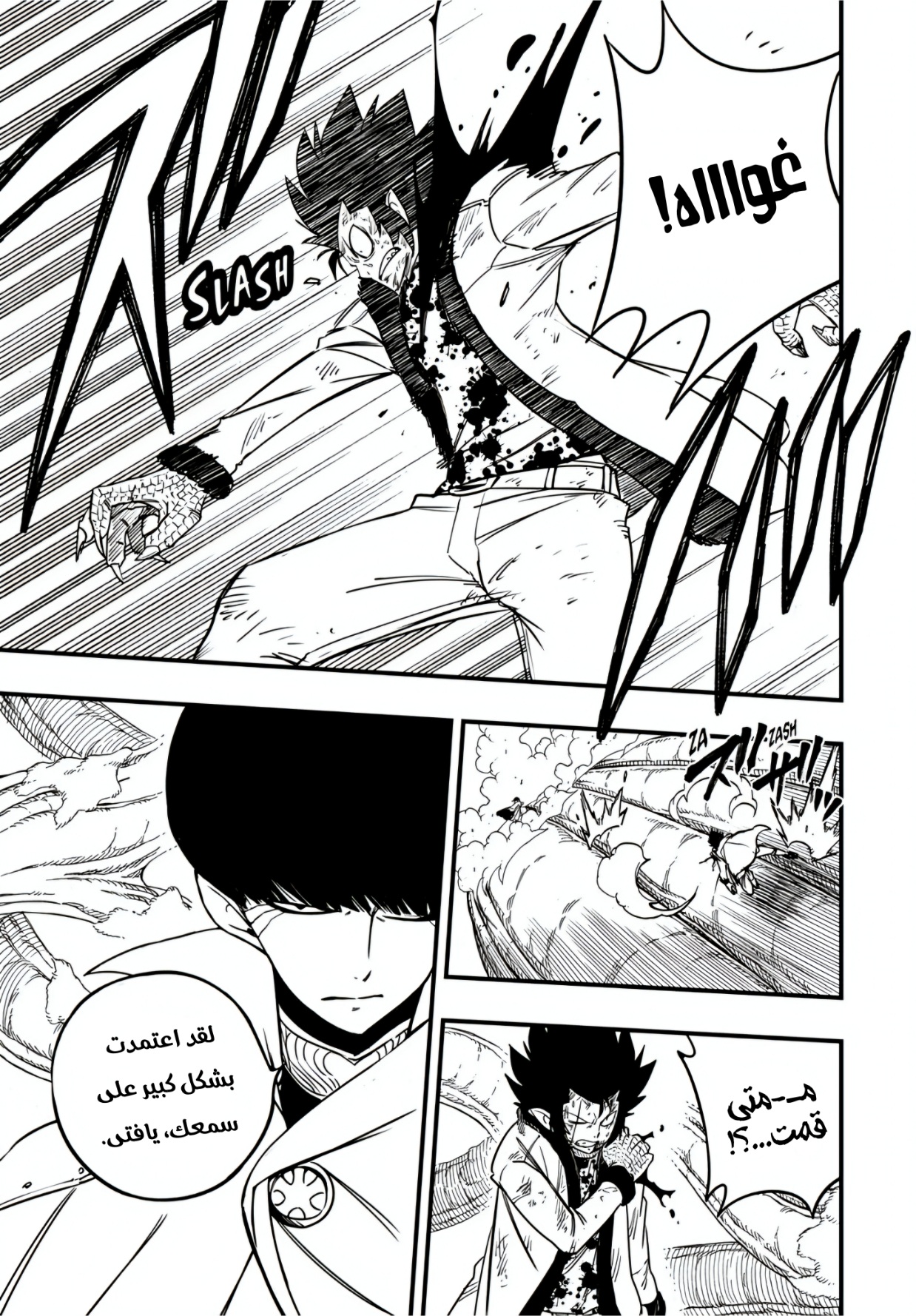 Fairy Tail 100 Years Quest: Chapter 175 - Page 14