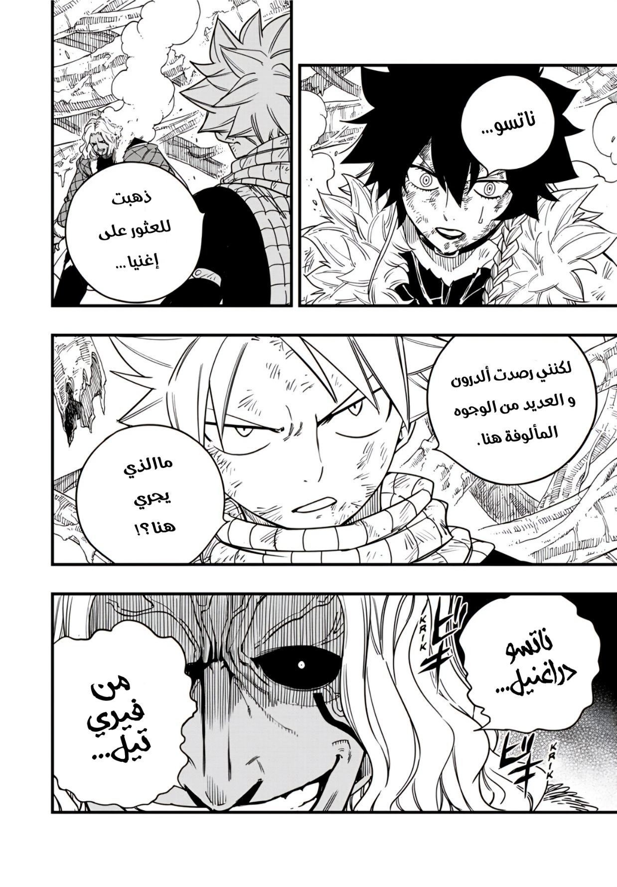 Fairy Tail 100 Years Quest: Chapter 175 - Page 20