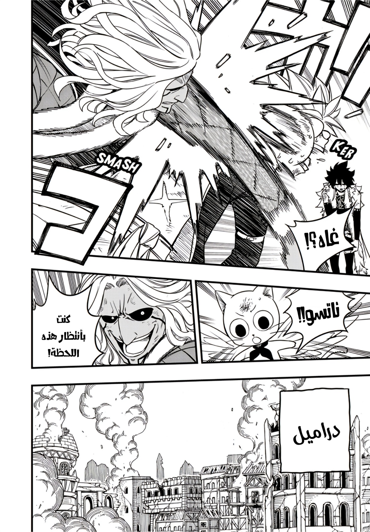 Fairy Tail 100 Years Quest: Chapter 176 - Page 5