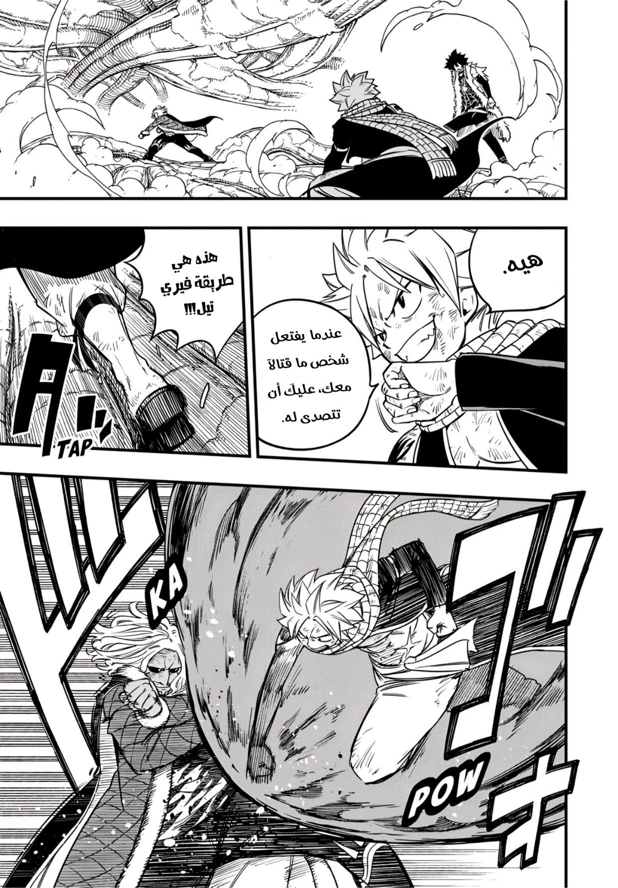 Fairy Tail 100 Years Quest: Chapter 176 - Page 8