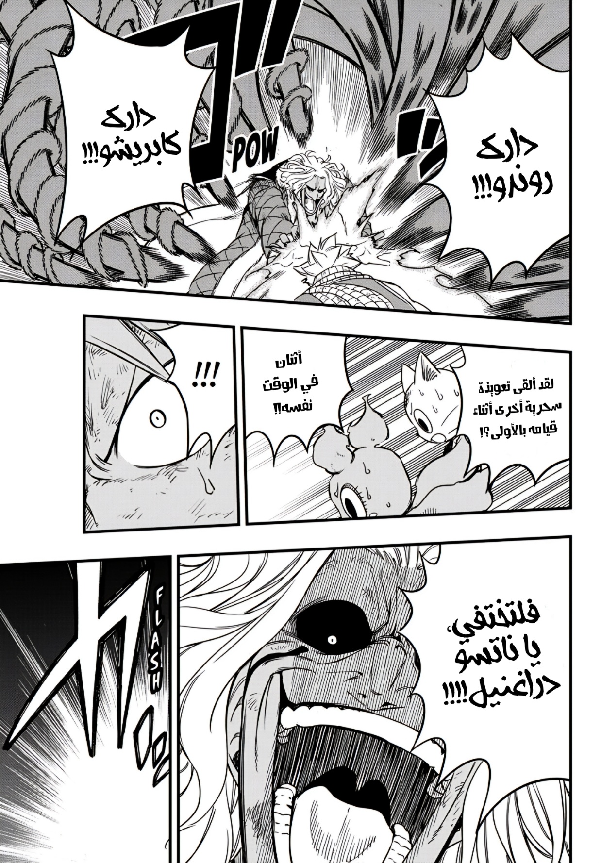 Fairy Tail 100 Years Quest: Chapter 176 - Page 12