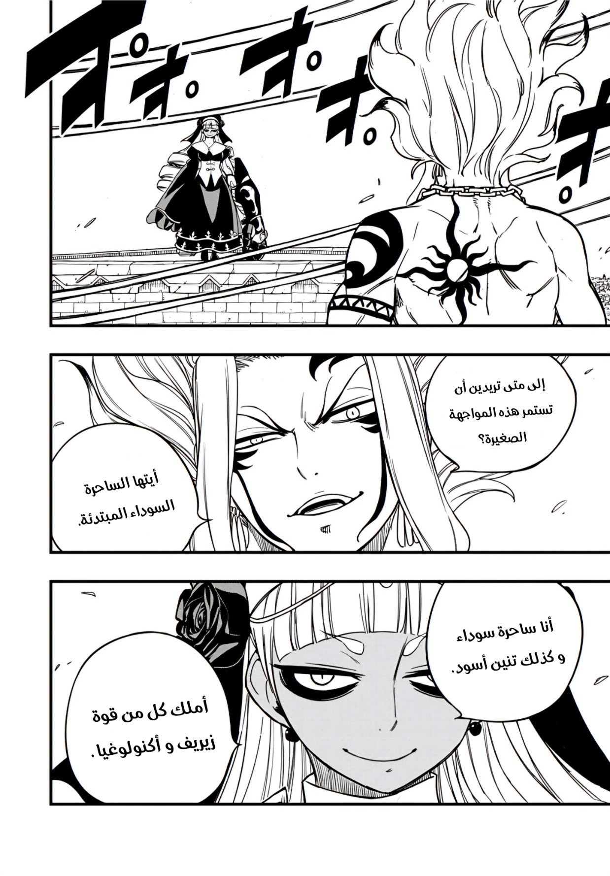 Fairy Tail 100 Years Quest: Chapter 177 - Page 13