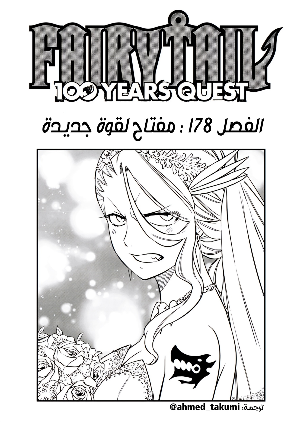 Fairy Tail 100 Years Quest: Chapter 178 - Page 1