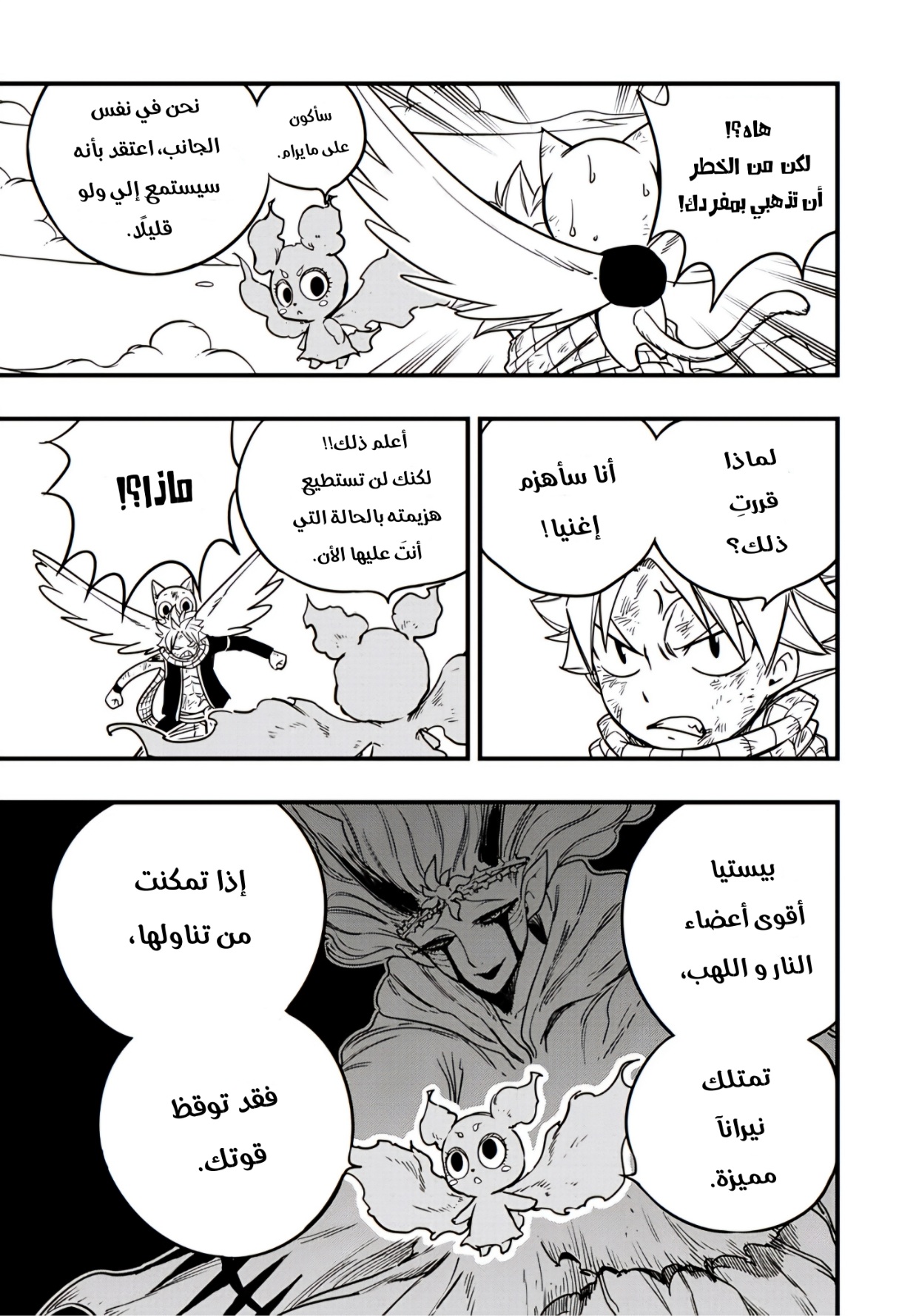 Fairy Tail 100 Years Quest: Chapter 178 - Page 4