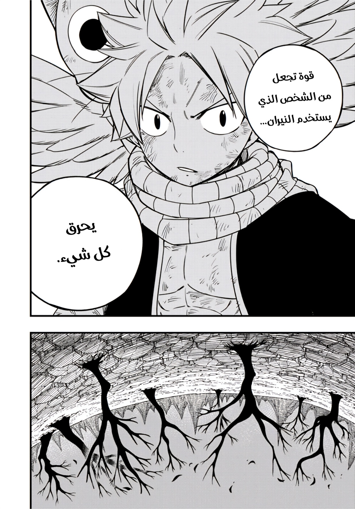 Fairy Tail 100 Years Quest: Chapter 178 - Page 5