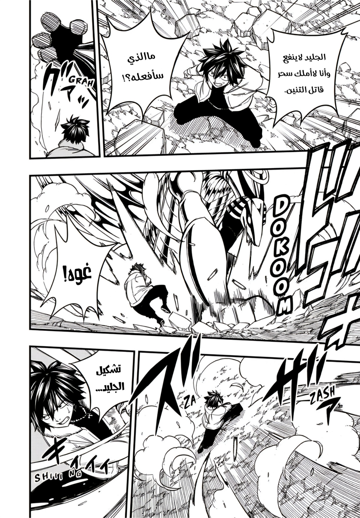 Fairy Tail 100 Years Quest: Chapter 178 - Page 15