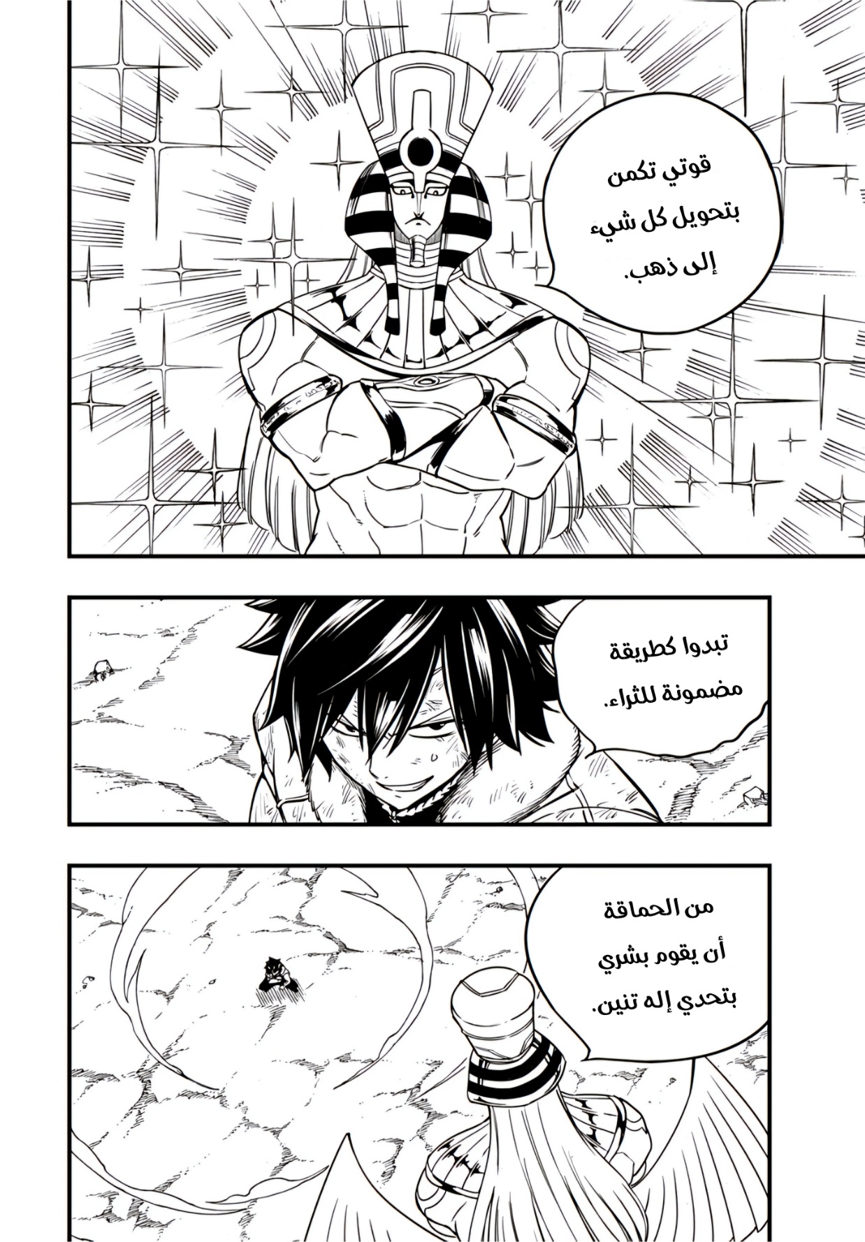 Fairy Tail 100 Years Quest: Chapter 179 - Page 9