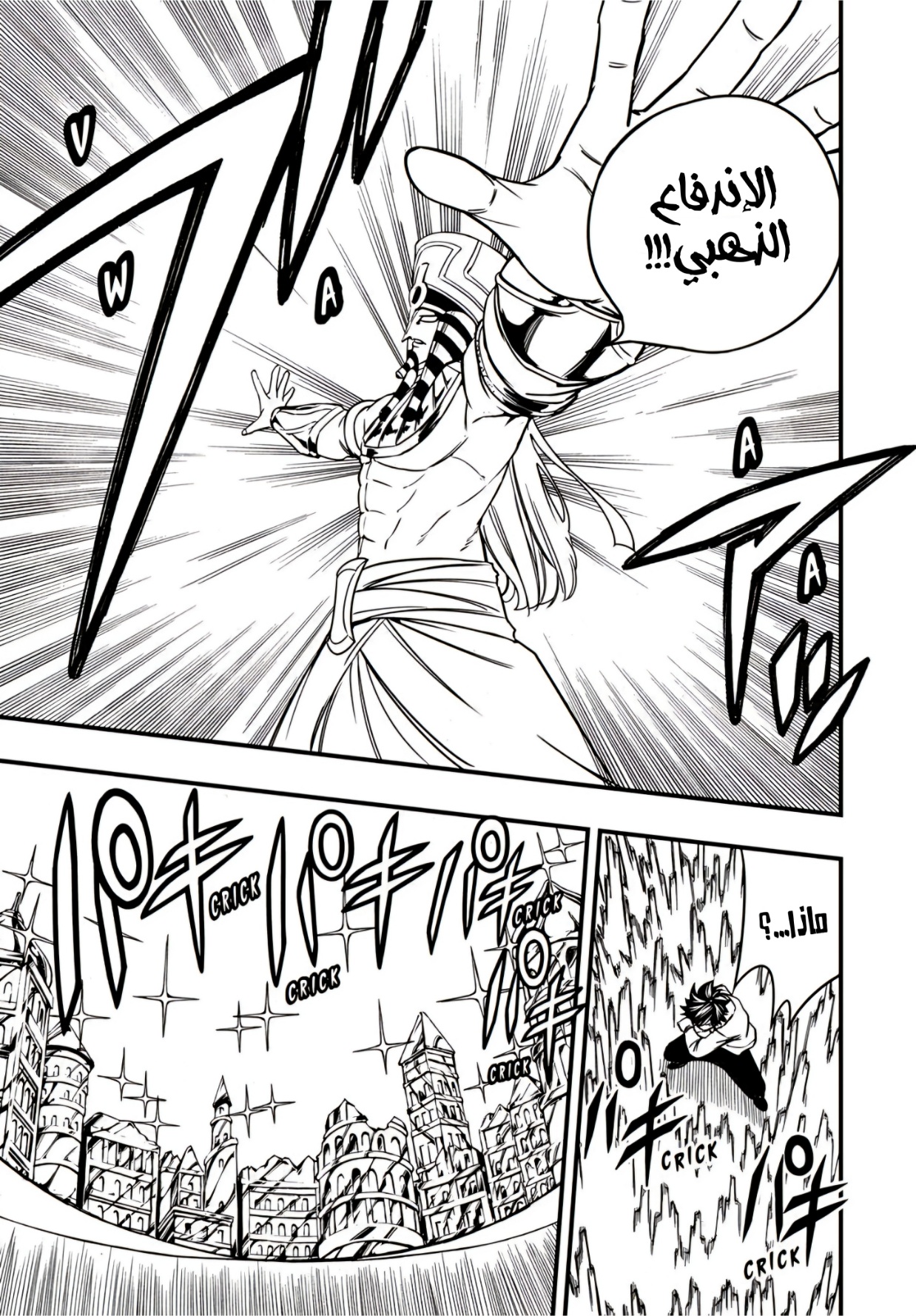 Fairy Tail 100 Years Quest: Chapter 179 - Page 10