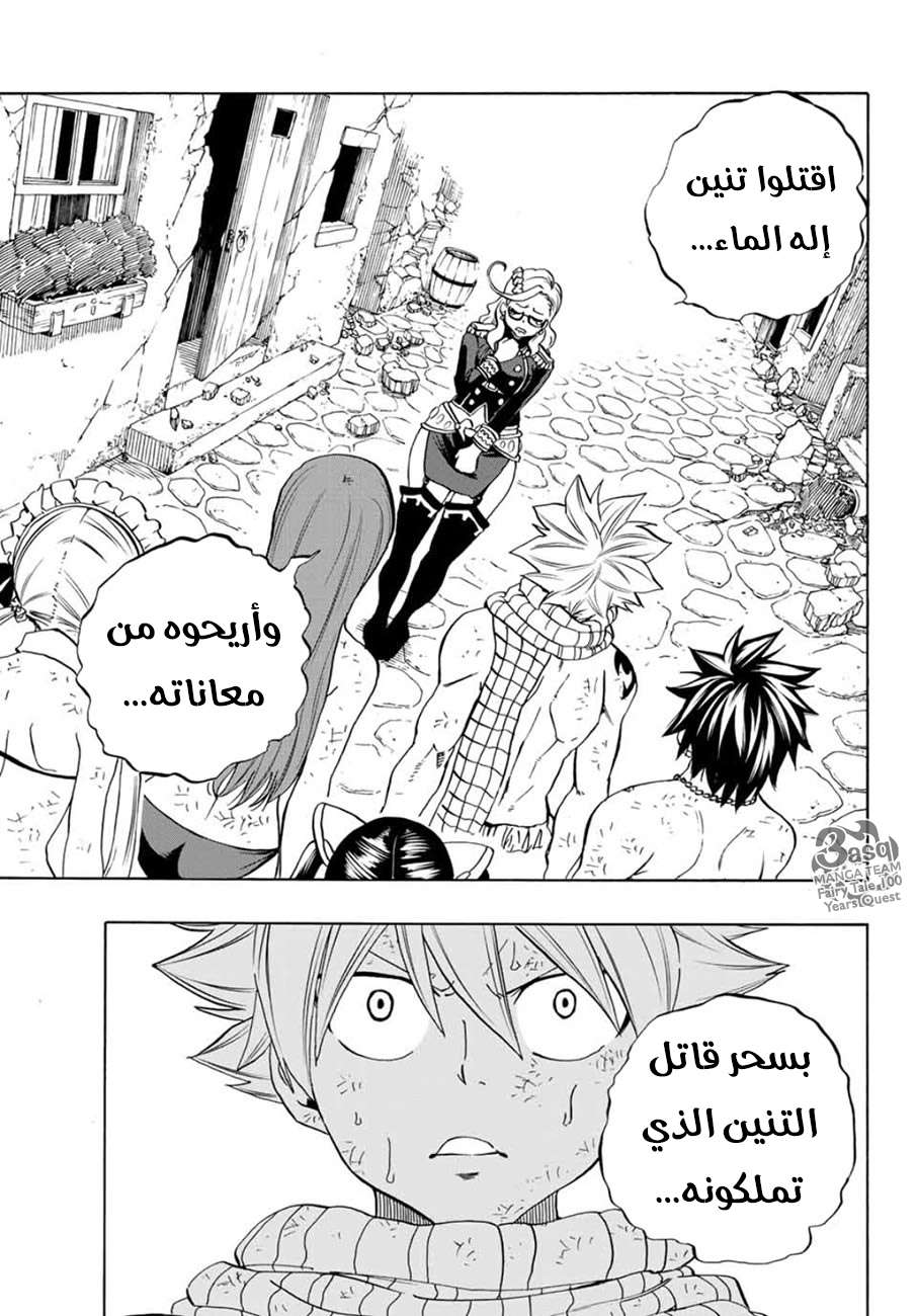 Fairy Tail 100 Years Quest: Chapter 18 - Page 4