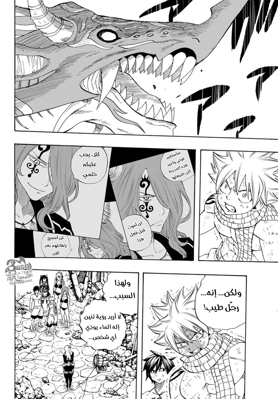 Fairy Tail 100 Years Quest: Chapter 18 - Page 5