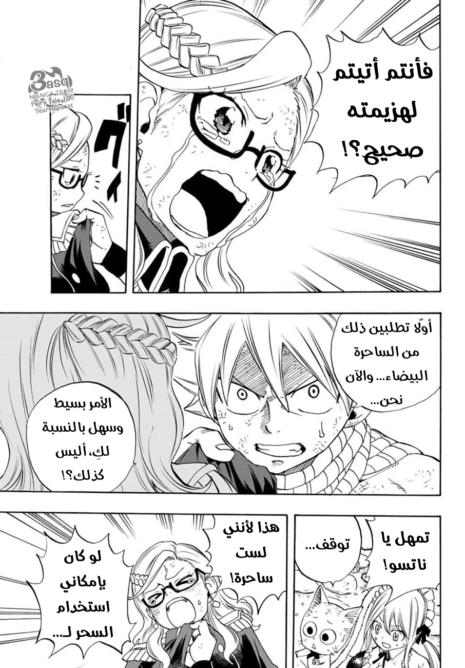 Fairy Tail 100 Years Quest: Chapter 18 - Page 6